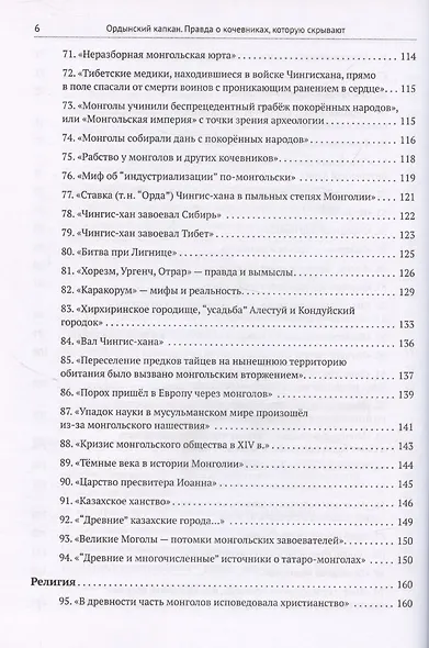 Ордынский капкан. Правда о кочевниках, которую скрывают - фото 6