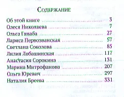 Матушки. Жены священников о жизни и о себе / 5-е изд., испр. - фото 2