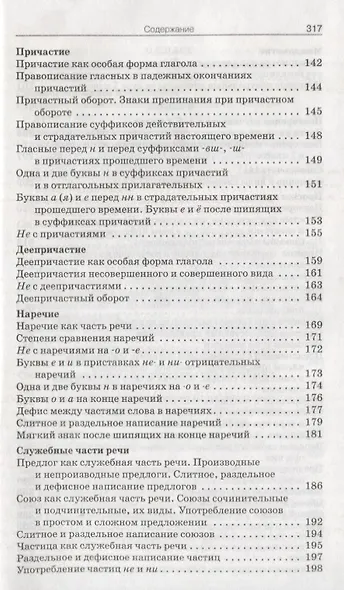Сборник диктантов. 5-9 классы. Разнообразные виды диктантов. Методика проведения. Соответствие требованиям ФГОС - фото 6