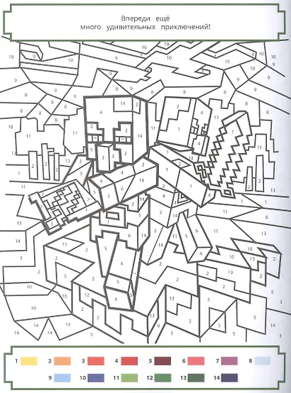 Раскрась по номерам "Minecraft" - фото 2