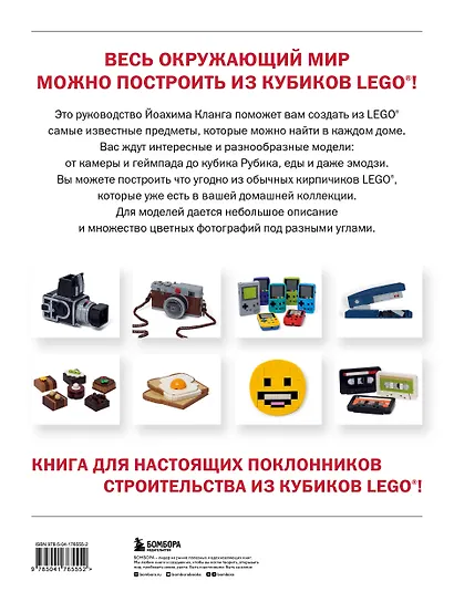 Вселенная из кубиков. Собери окружающий мир из LEGO - фото 2