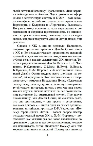 Любовь и дружба - фото 9