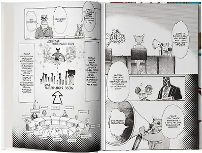 Выдающиеся звери. Том 4 (Beastars). Манга - фото 6