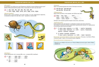Азбука правильного произношения - фото 6