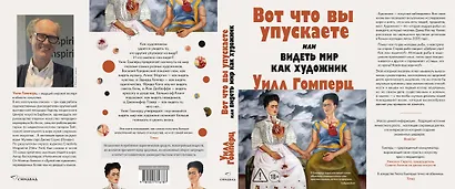 Вот что вы упускаете или Видеть мир как художник - фото 6