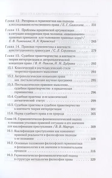 Юридическая герменевтика в XXI веке - фото 4