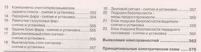 Jeep Cherokee/Liberty/Grand Cherokee. Руководство по ремонту и эксплуатации. Бензиновые двигатели. Дизельные двигатели. Выпуск с 1999 года - фото 5