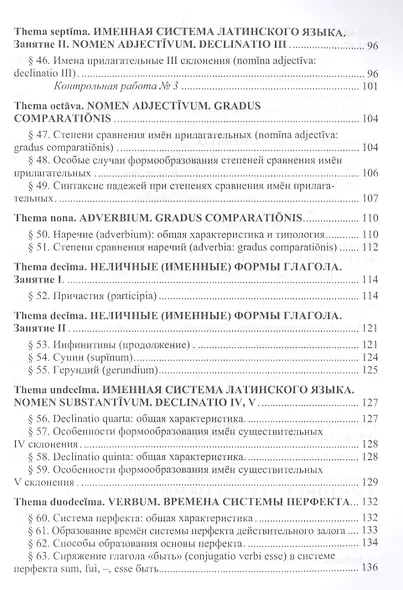 Латинский язык. Начальный курс. Учебное пособие - фото 4