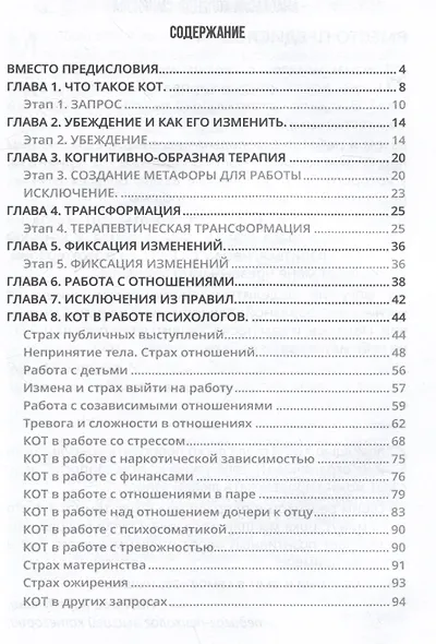 КОТ (Когнитивно-образная терапия). Простой метод для работы с подсознанием. Дополненное издание - фото 3