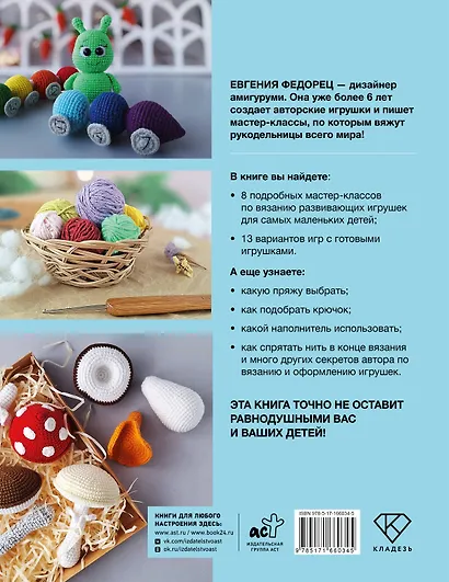 Развивающие игрушки крючком - фото 2