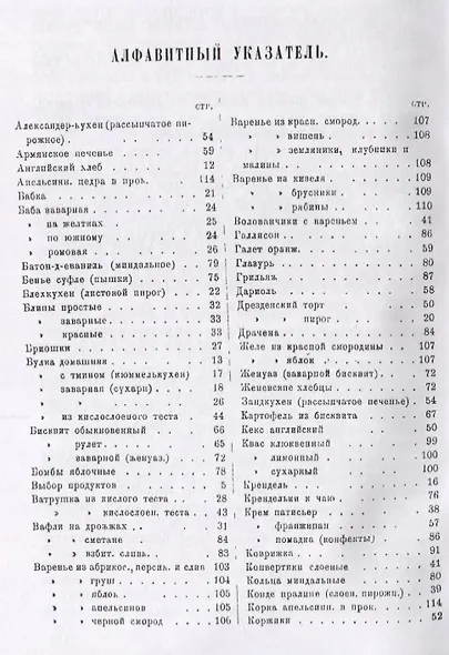 Руководство для приготовления домашним способом булок хлеба… (4 изд.) (м) - фото 2