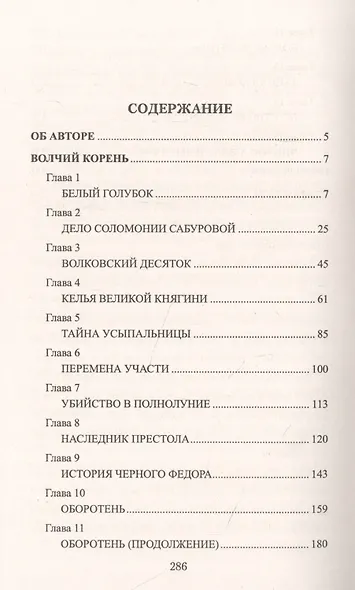 Волчий корень - фото 2