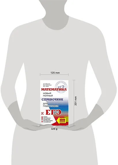 ЕГЭ. Математика. Новый полный справочник для подготовки к ЕГЭ - фото 3