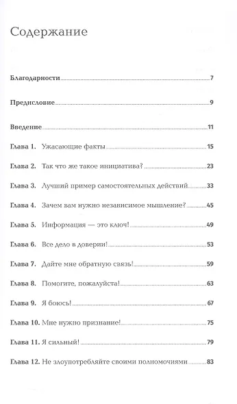 Реальные полномочия: Самостоятельность сотрудников как ключ к успеху - фото 3