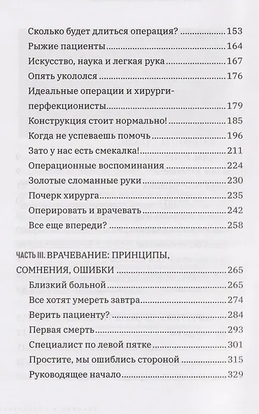 Все хотят умереть завтра. Честная книга о хирургах и пациентах - фото 3