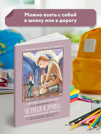 Черная курица, или Подземные жители - фото 3