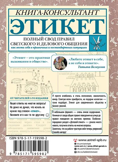 Этикет: Полный свод правил светского и делового общения. Издание 2-е, дополненное - фото 2