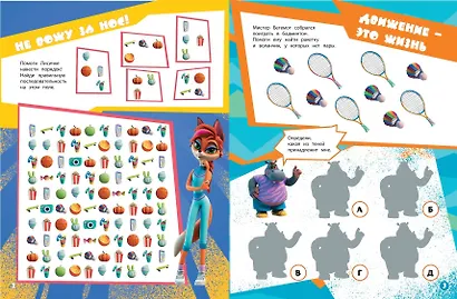 Ну, погоди! Каникулы. Каникулы мечты. Большая книга игр - фото 6