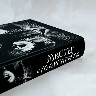 Мастер и Маргарита - фото 13