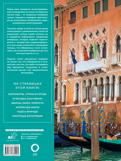 Самые интересные места мира - фото 2