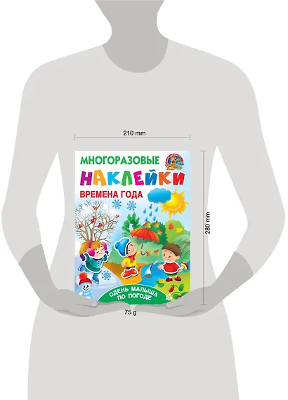 Времена года. Одень малыша по погоде - фото 6