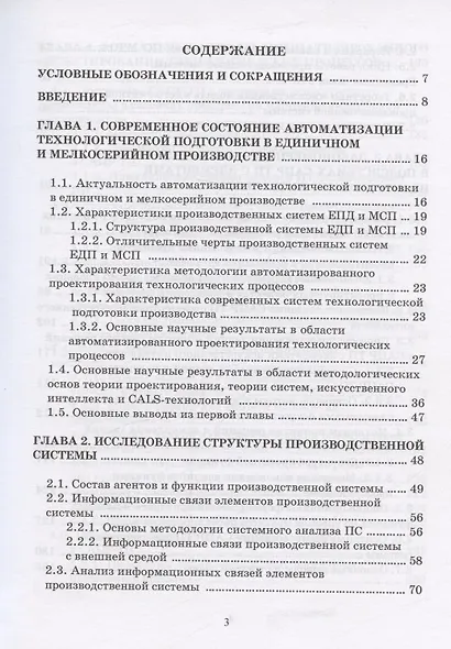 Основы построения САПР ТП в многономенклатурном машиностроительном производстве. Учебник - фото 2
