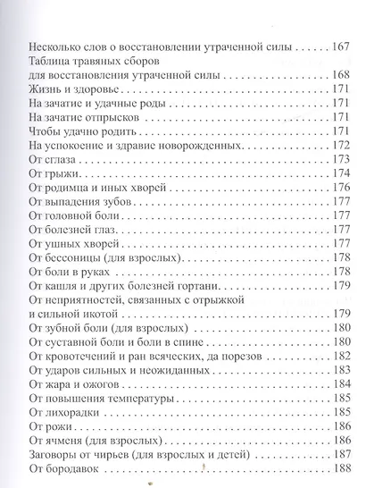 Учебник профессионального Ведуна - фото 6