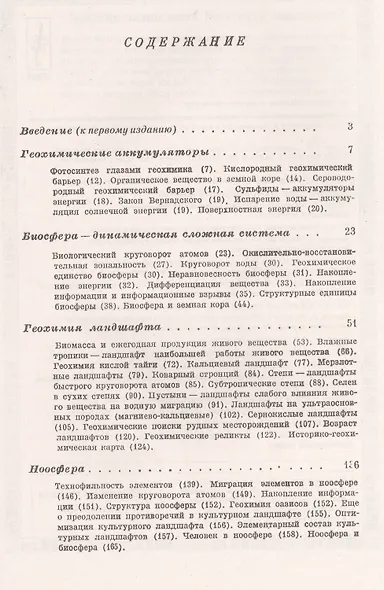 Геохимия биосферы / № 137. Изд.2 - фото 2