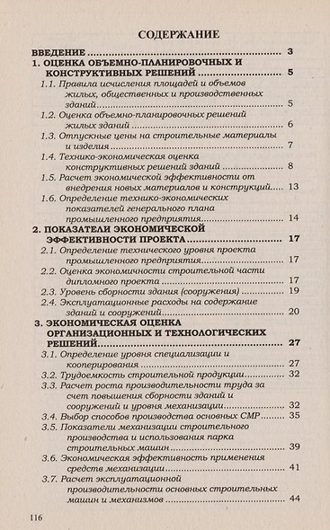Выполнение экономических расчетов в составе дипломного проекта. 2-е изд., доп.и перераб. - фото 2
