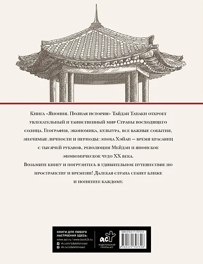 Япония. Полная история (подарочное издание) - фото 2