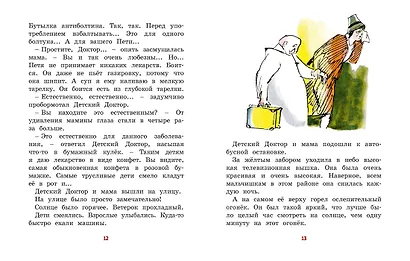Все приключения жёлтого чемоданчика - фото 6
