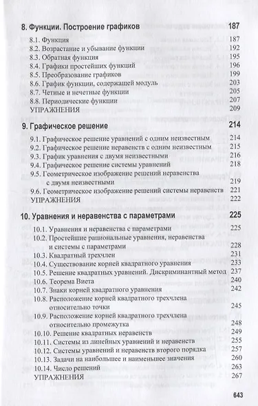 Математика. Учебное пособие - фото 4