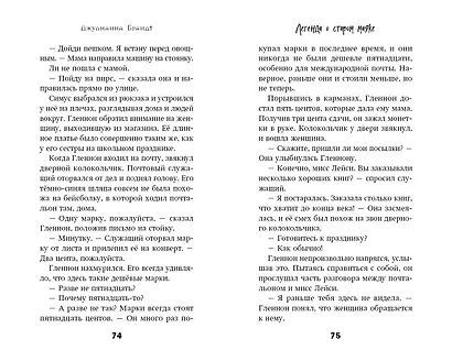Легенда о старом маяке - фото 9