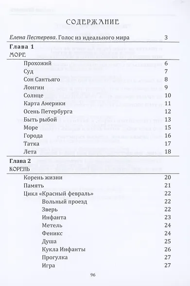 Сон Сантьяго - фото 2