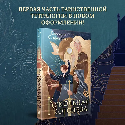 Кукольная королева. Коллекционное оформление - фото 5