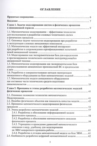 Моделирование физических процессов в авиации. Учебное пособие - фото 2