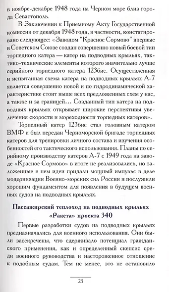 Крылатый флот Петербурга - фото 5