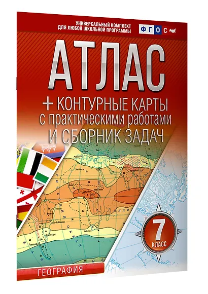 Атлас + контурные карты 7 класс. География. ФГОС (Россия в новых границах) - фото 3