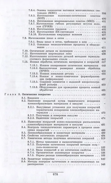 Справочник технолога-оптика (3-е изд.) - фото 4