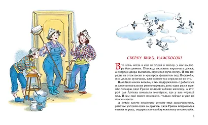Денискины рассказы - фото 4