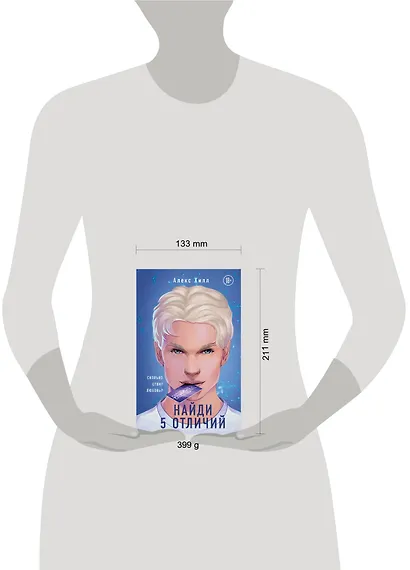 Найди 5 отличий - фото 11