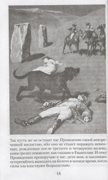 Собака Баскервилей. Повесть - фото 2