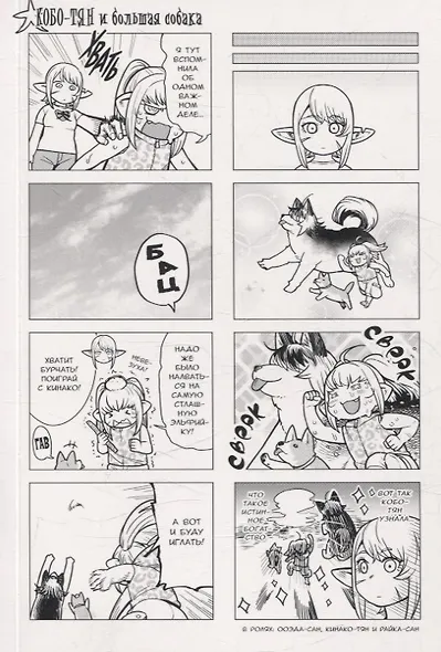 Эльф не может похудеть. Том 7 (Plus-Sized Elf / Elf-san wa Yaserarenai). Манга - фото 3