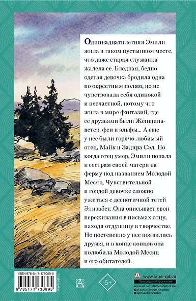 Эмили из Молодого Месяца - фото 2