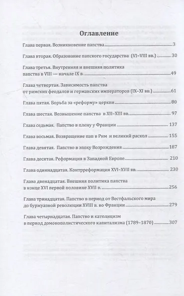 История папства - фото 2