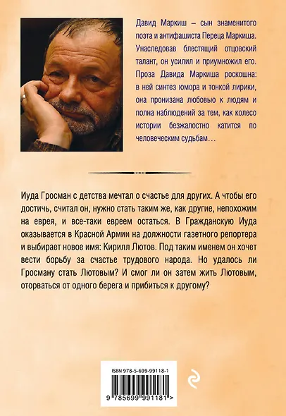 Стать Лютовым - фото 2