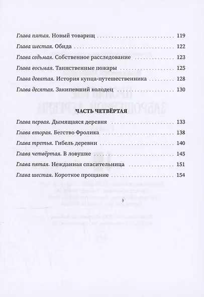 Проклятие заброшенной деревни: роман - фото 5