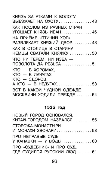 Наша древняя столица - фото 11