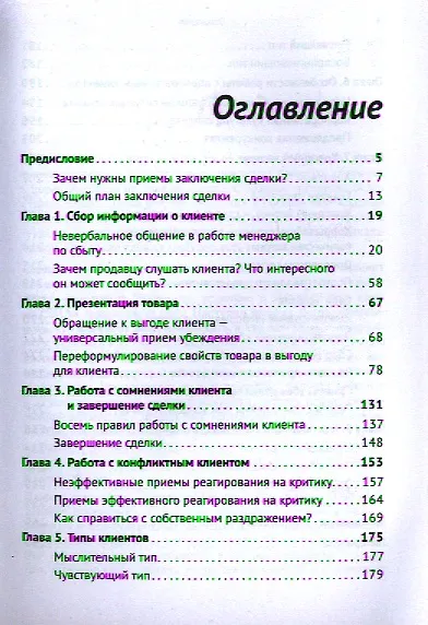 Как продать слона. 5-е изд. - фото 2