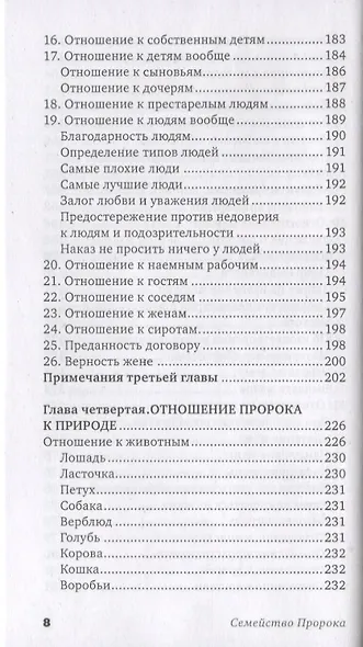 Личность пророка Ислама - фото 7